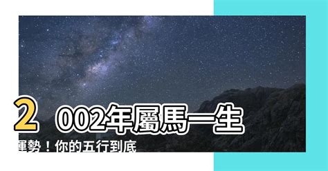 屬馬五行缺什麼|屬馬的五行（金、木、水、火、土）性格和命運分析